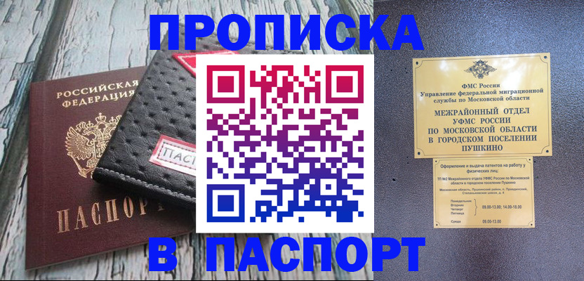 временная регистрация купить в Ярославле