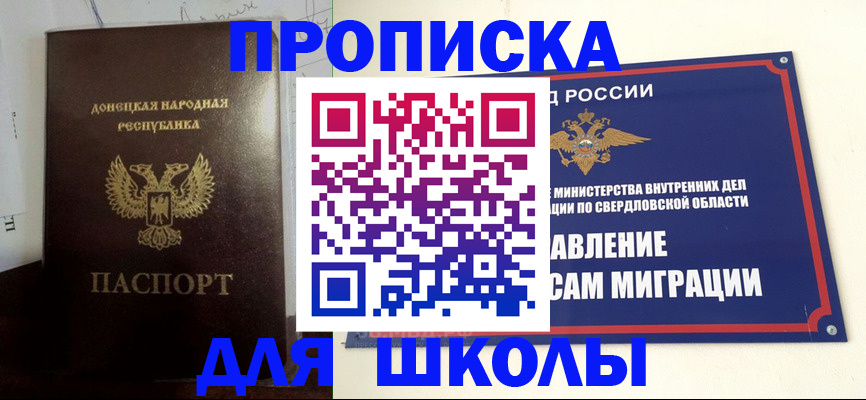 прописка 2025 в Ярославле