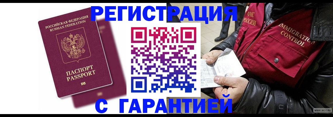 временная регистрация гарантия в Ярославле